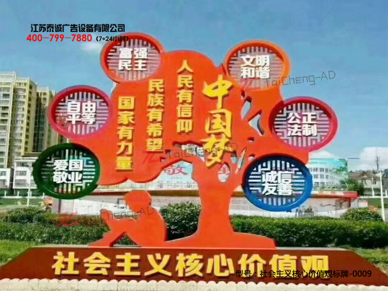 社會(huì)主義核心價(jià)值觀(guān)