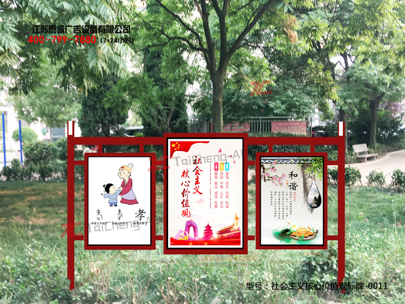 社會(huì)主義核心價(jià)值觀(guān)