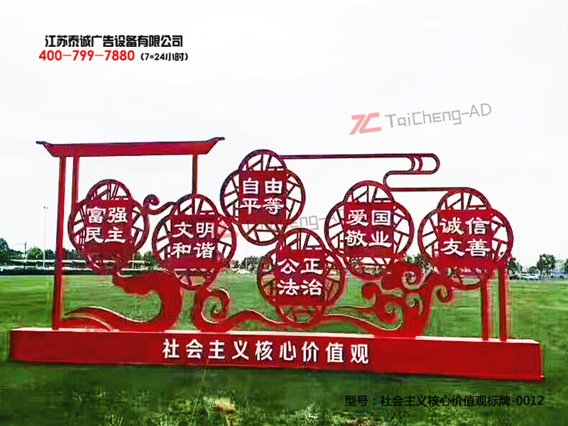 社會(huì)主義核心價(jià)值觀(guān)