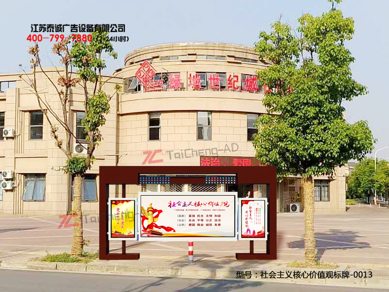 社會(huì)主義核心價(jià)值觀(guān)