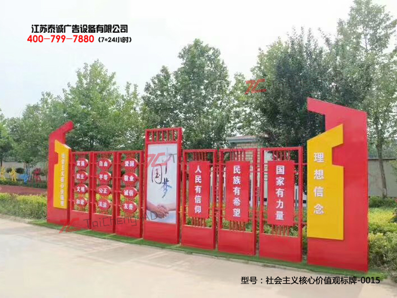 社會(huì)主義核心價(jià)值觀(guān)